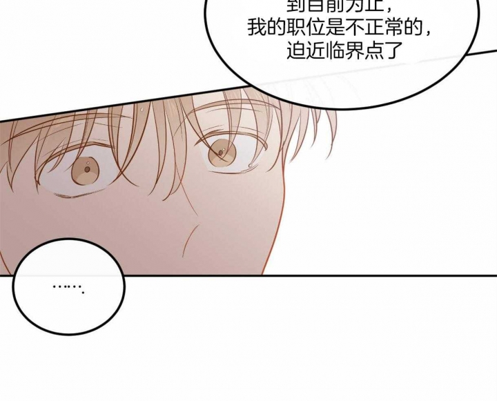 撩走大魔王车在第几集漫画,第104话2图