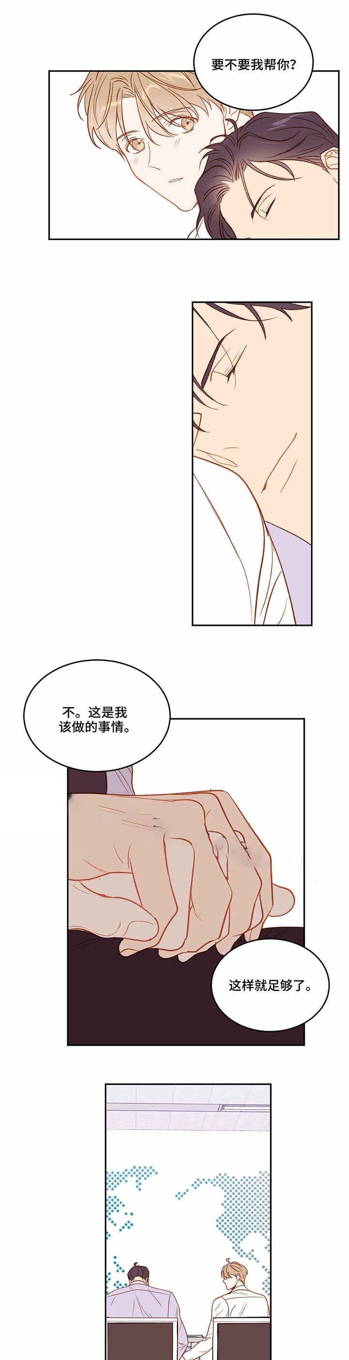 撩倒大魔王小说漫画,第34话1图