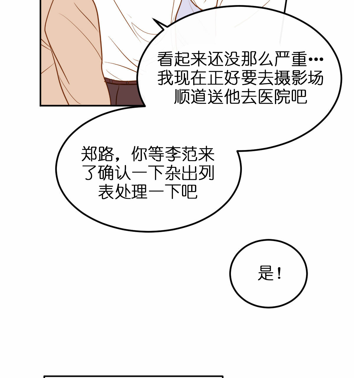 撩走我的大魔王漫画,第66话1图