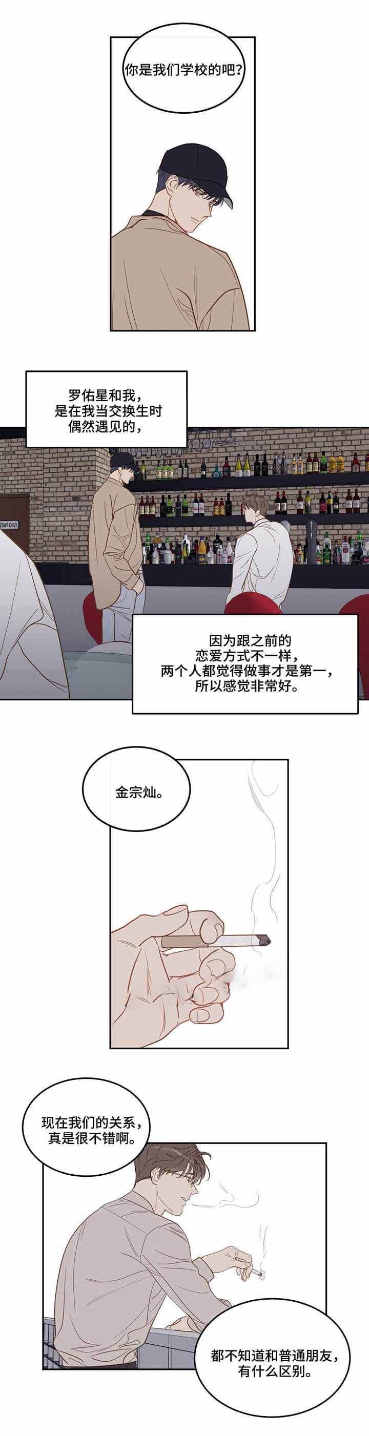 撩走大魔王车在第几集漫画,第30话1图