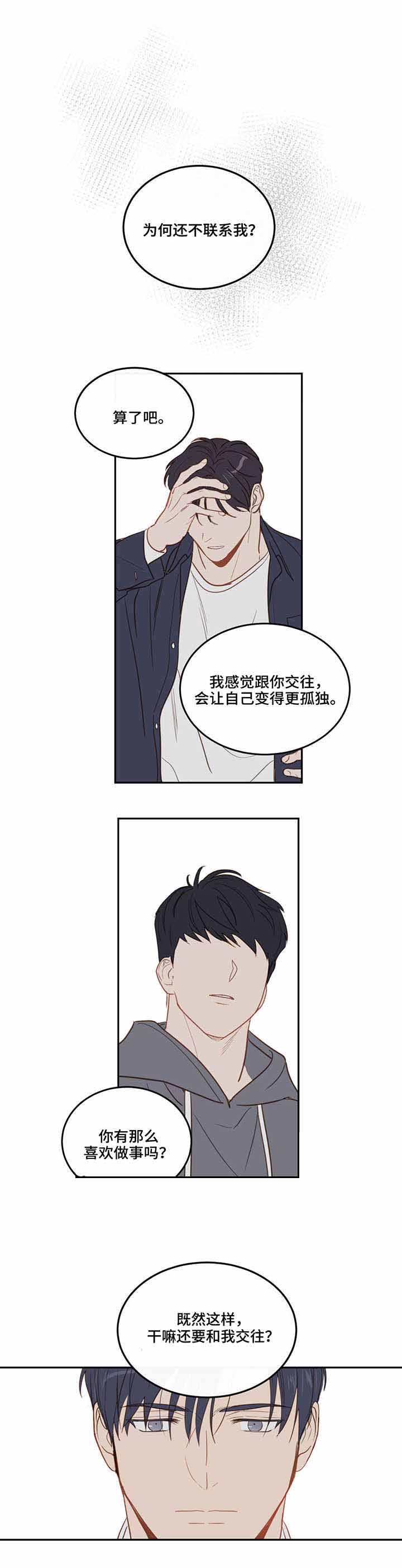 撩走我的大魔王漫画,第30话2图