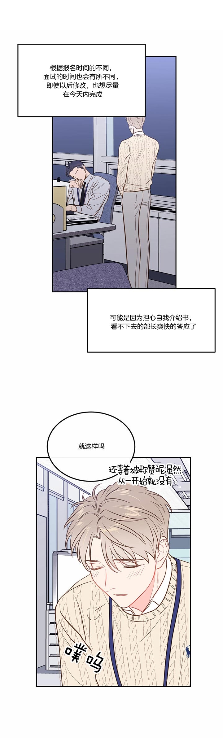 撩走大魔王车在第几集漫画,第74话1图