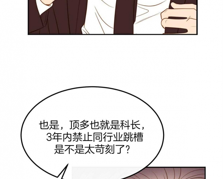 撩走大魔王车在第几集漫画,第99话2图