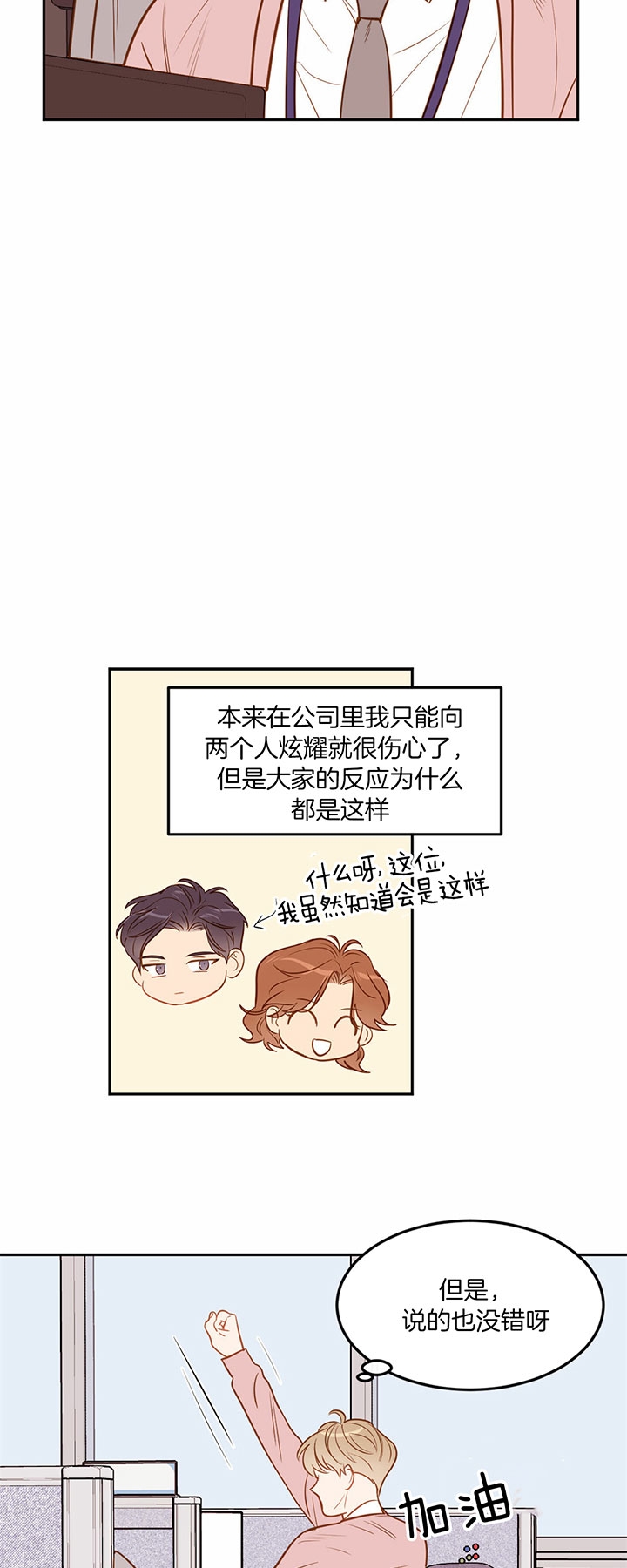 撩走我的大魔王漫画,第77话2图