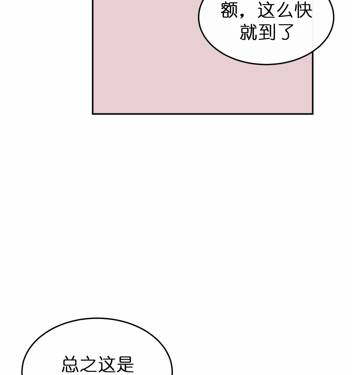 撩走大魔王车在第几集漫画,第60话1图