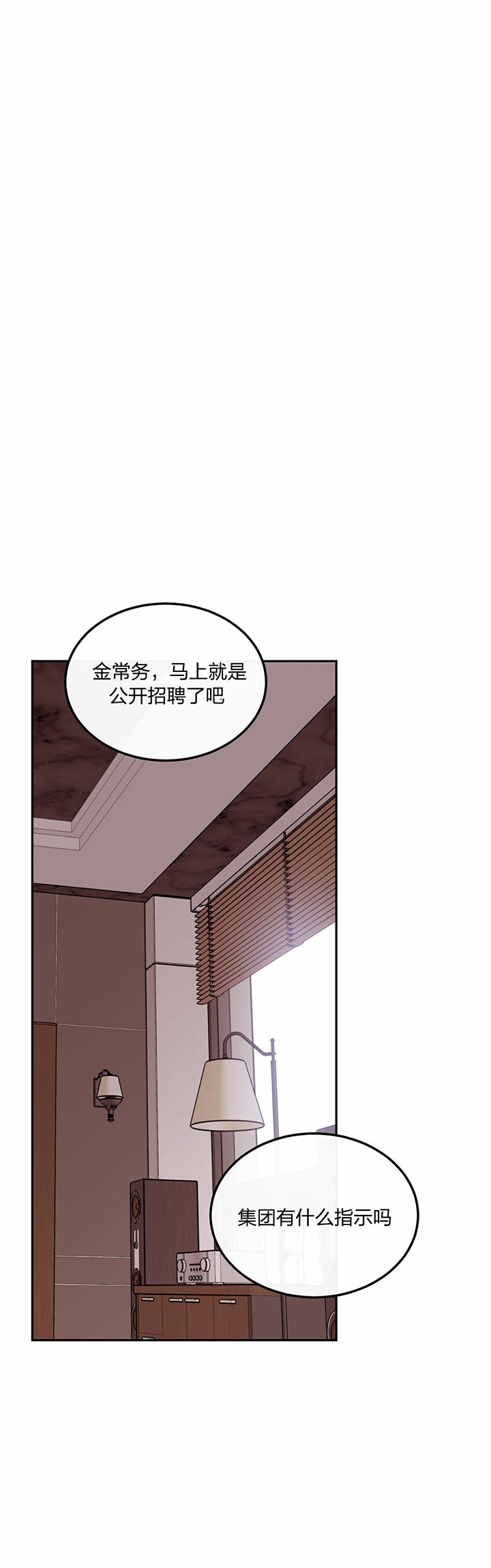 大魔王被反撩漫画,第67话1图