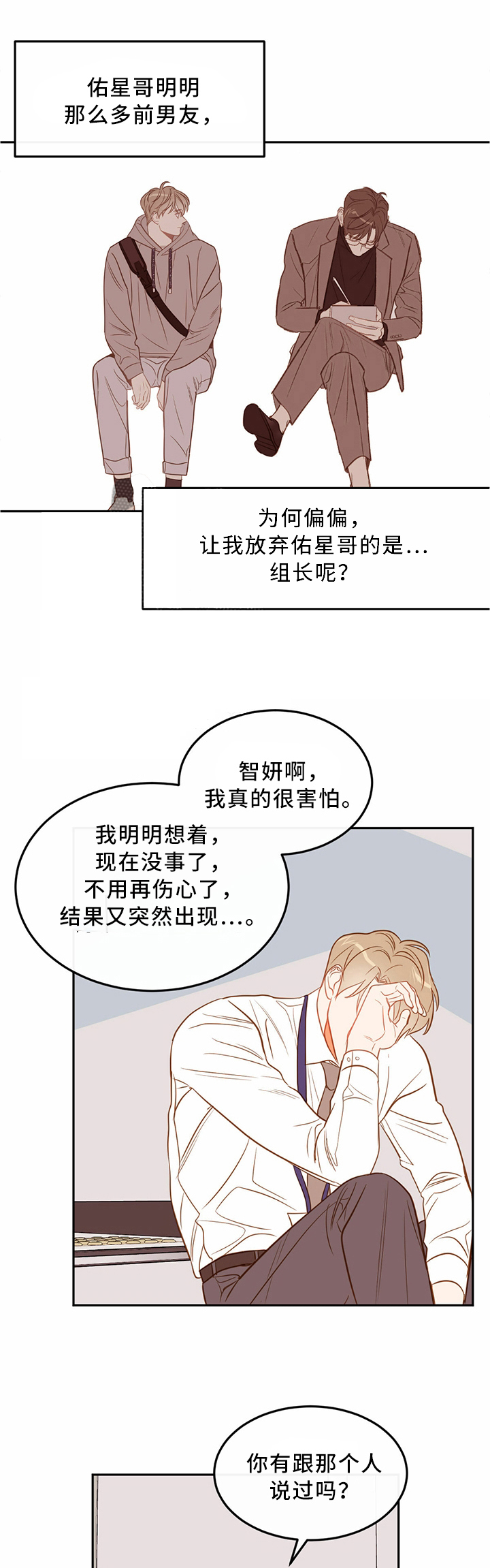 撩走大魔王网盘漫画,第44话1图