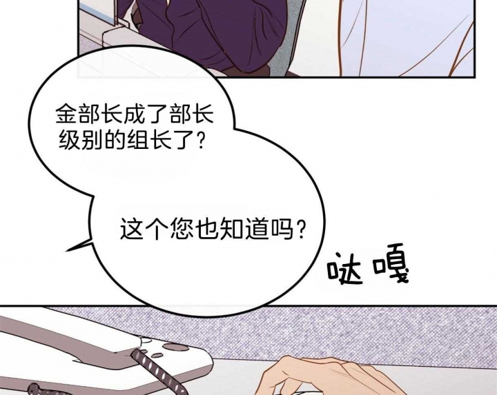 撩走大魔王车在第几集漫画,第103话2图