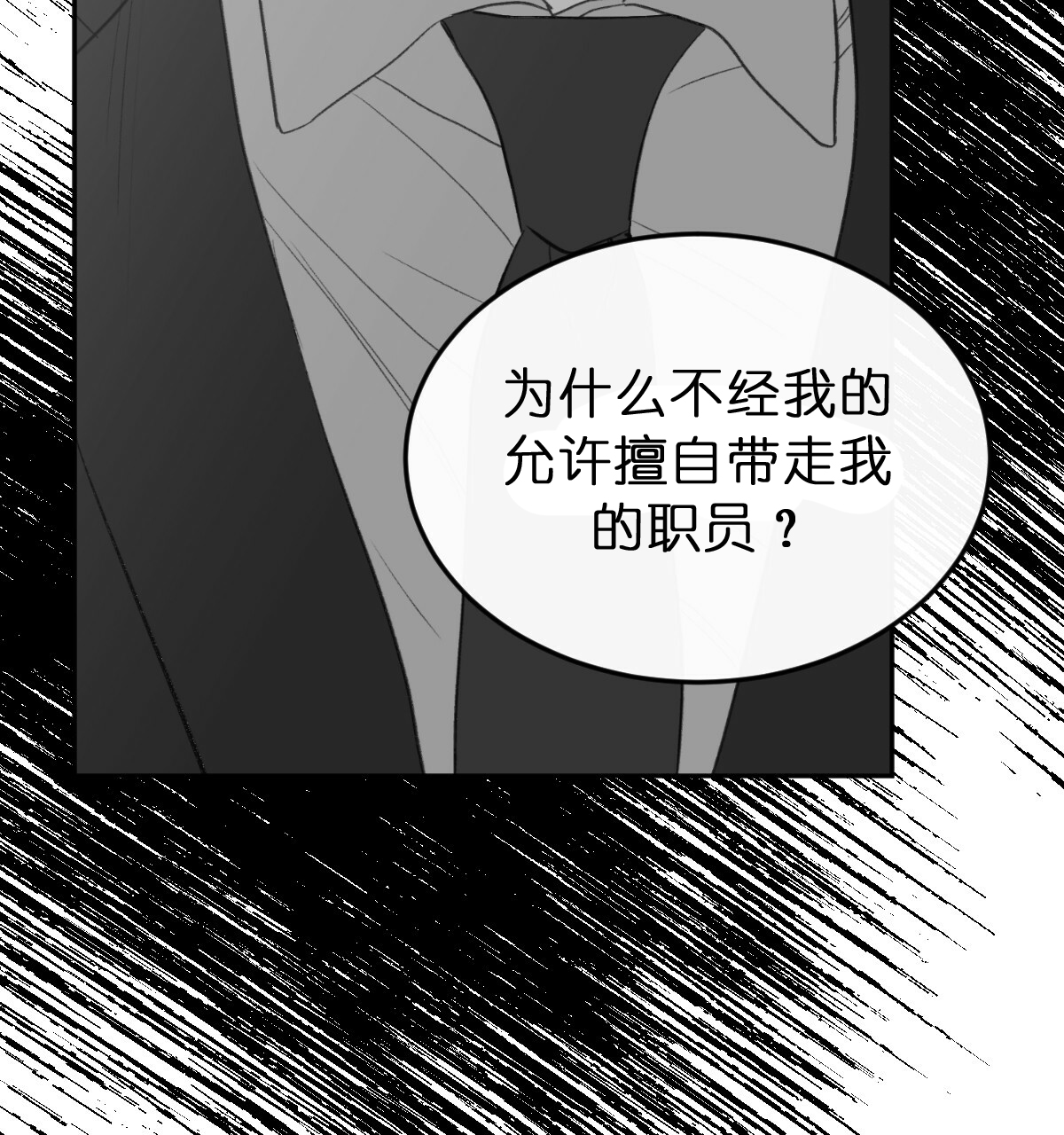 撩走大魔王84漫画,第53话2图