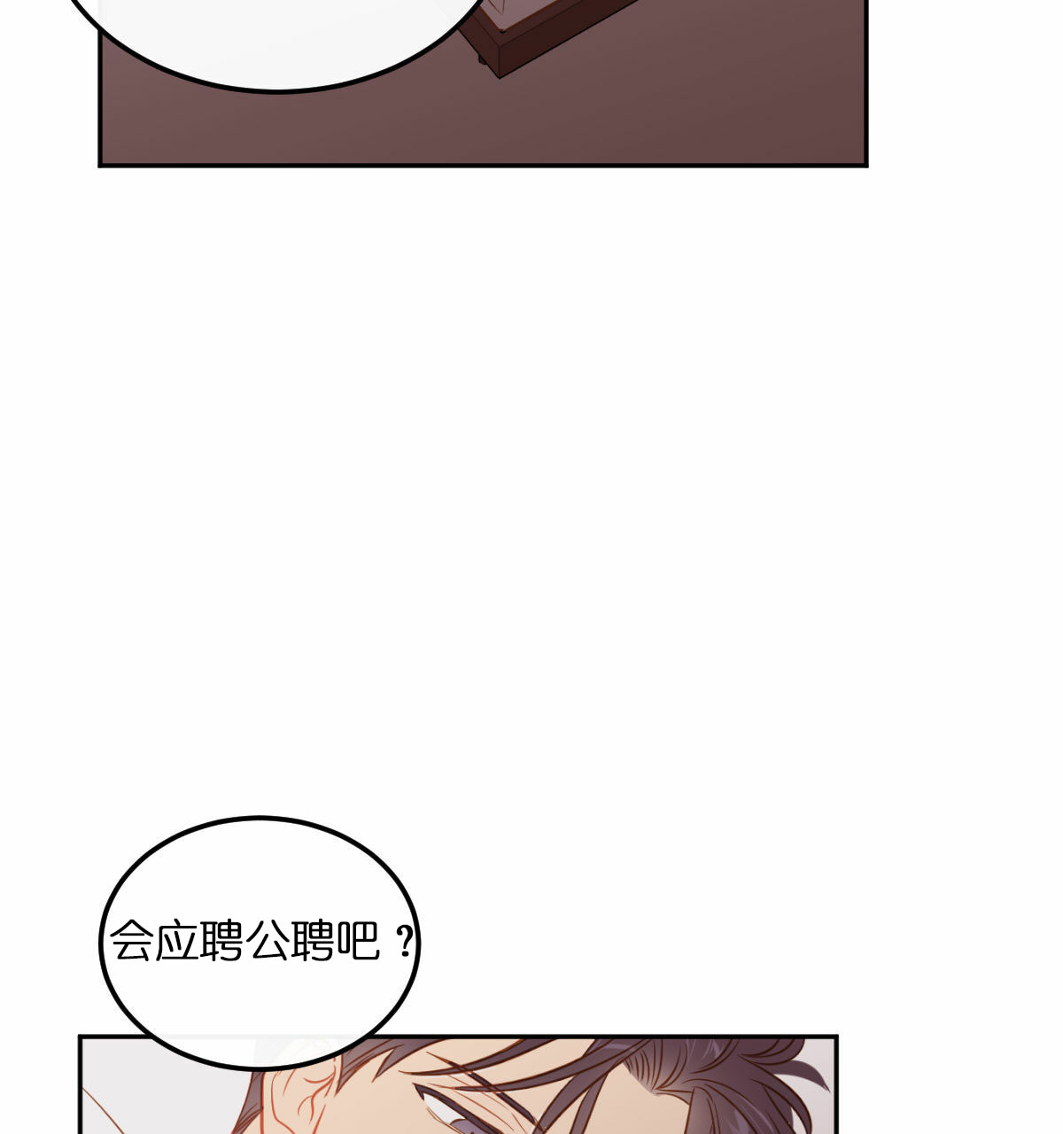 撩走大魔王84漫画,第64话2图