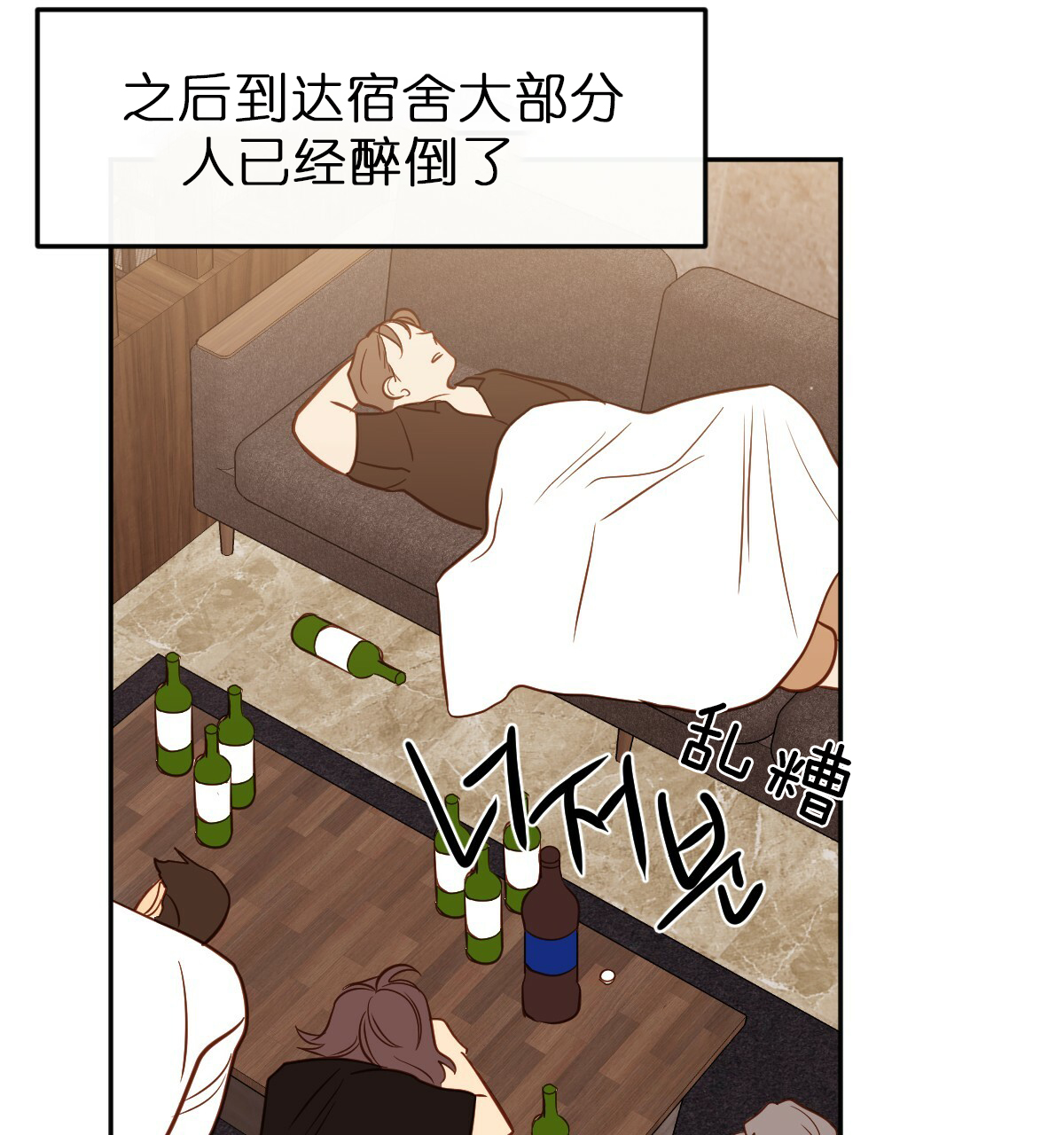 撩走大魔王84漫画,第57话2图