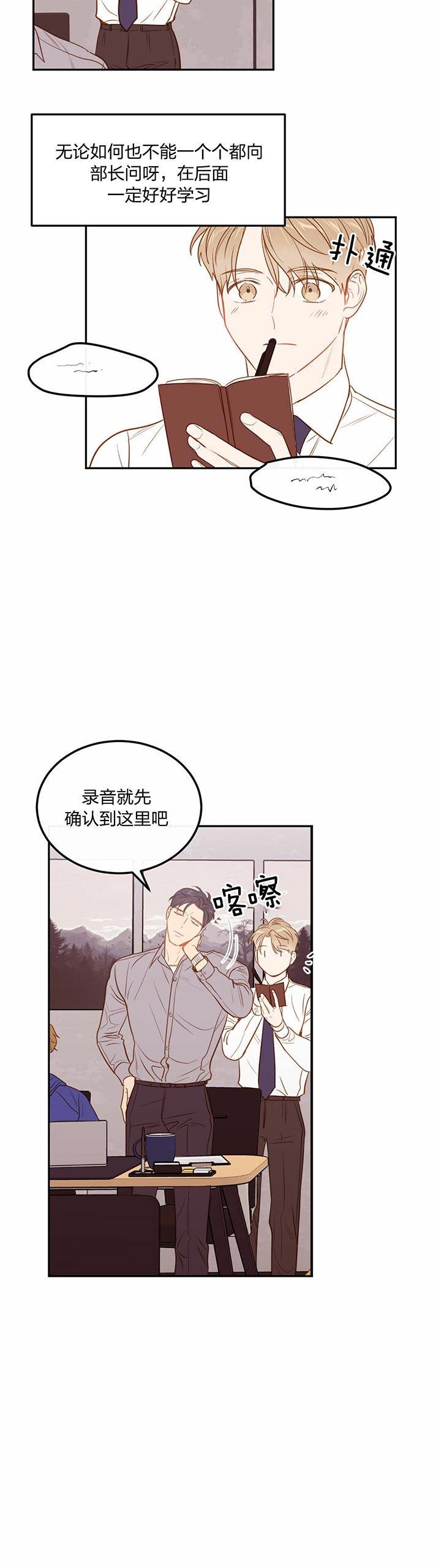 撩走我的大魔王漫画,第68话1图