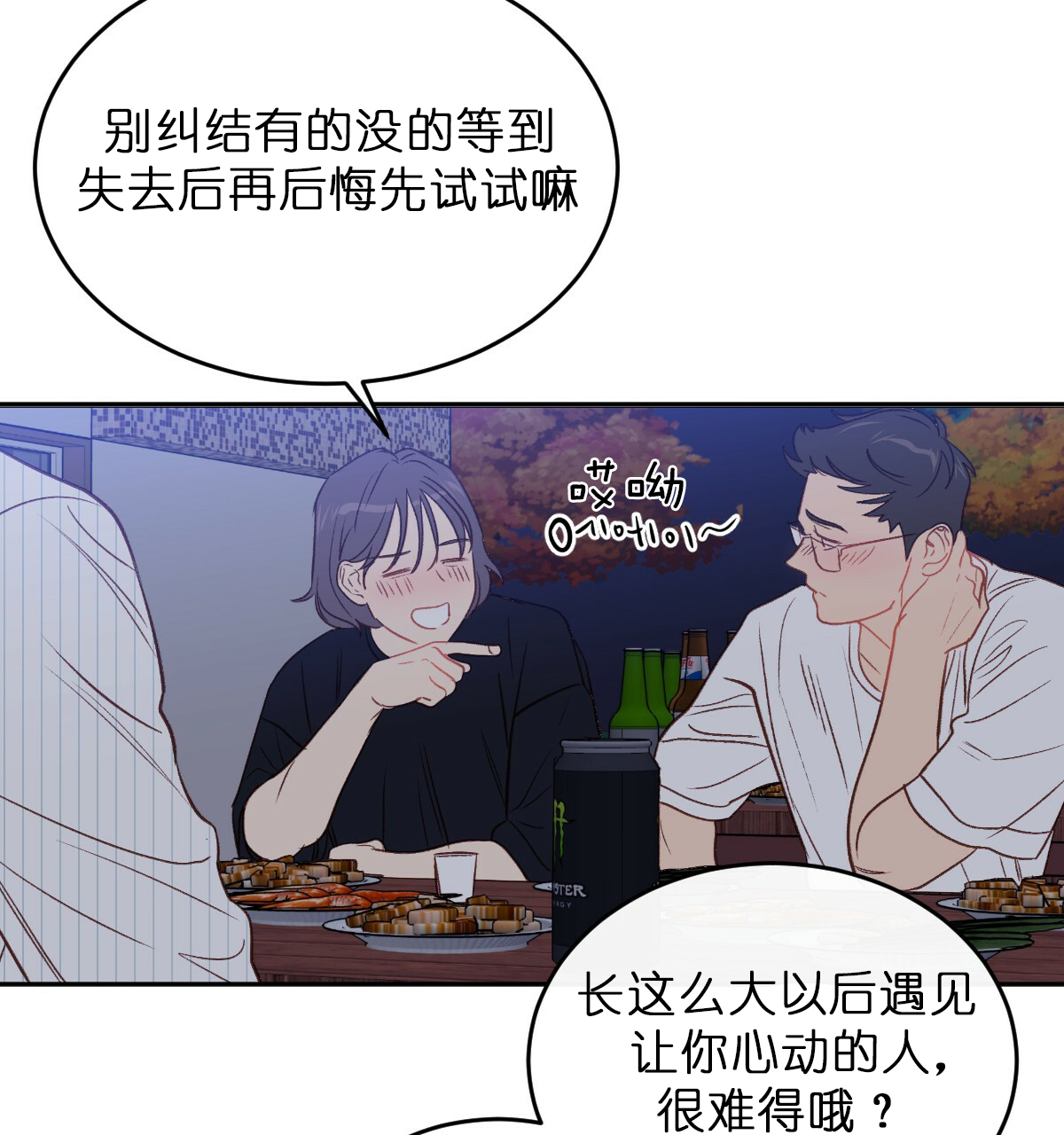 撩走我的大魔王漫画,第50话2图