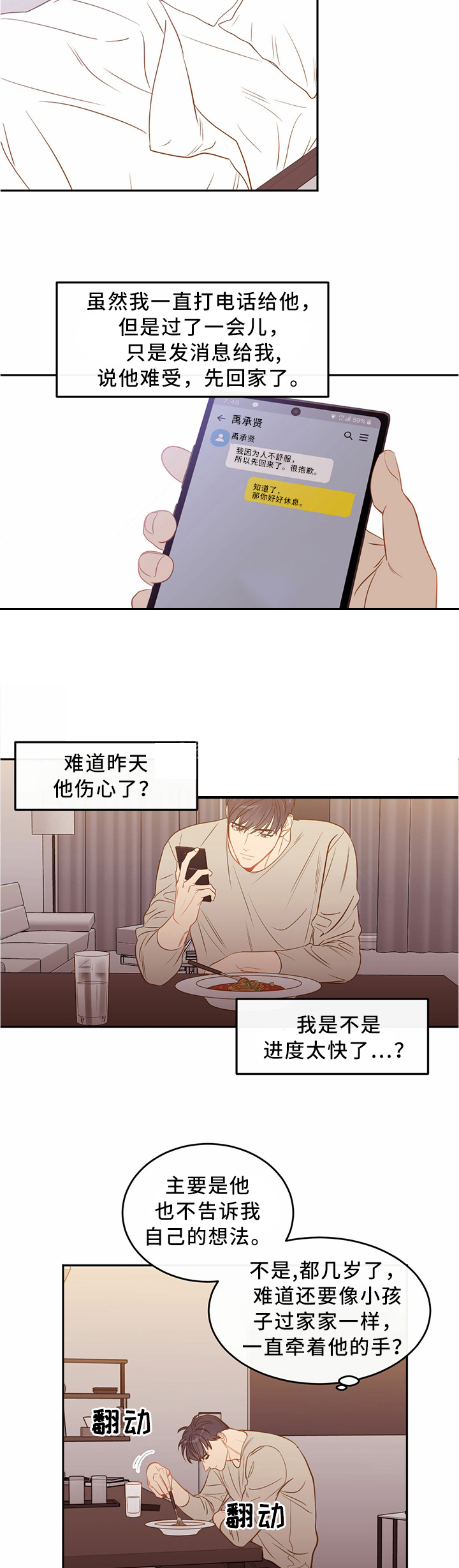 撩走大魔王第二季漫画,第43话2图