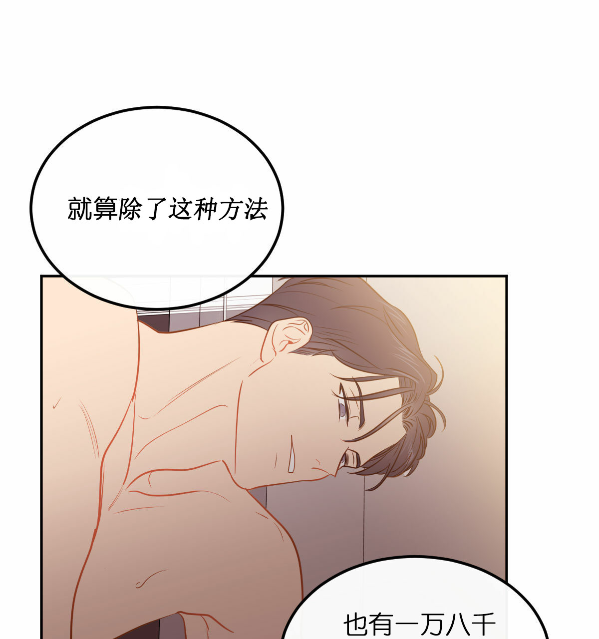 撩走大魔王车在第几集漫画,第63话2图