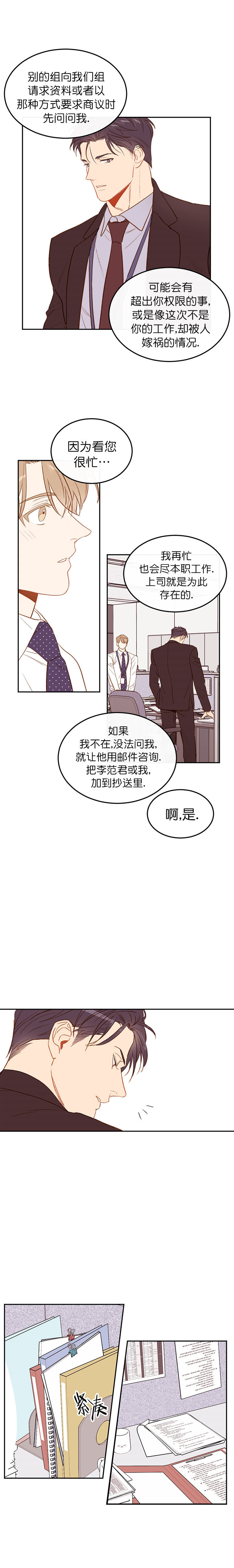 撩走大魔王车在第几集漫画,第8话1图