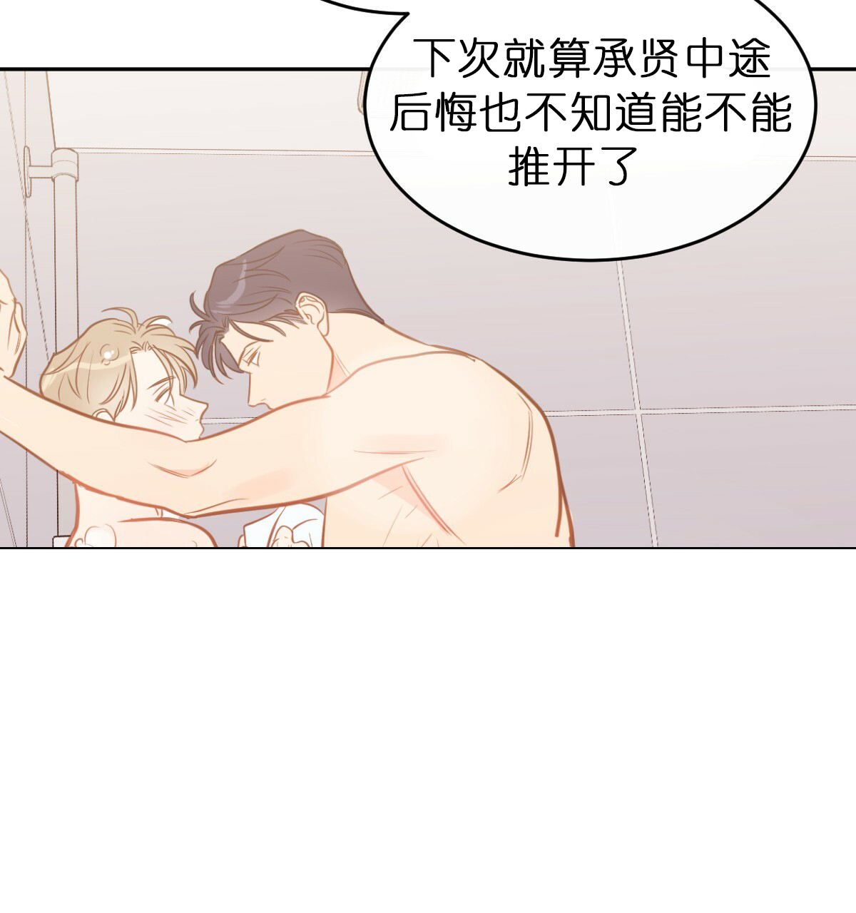 撩反派大魔王漫画,第62话1图