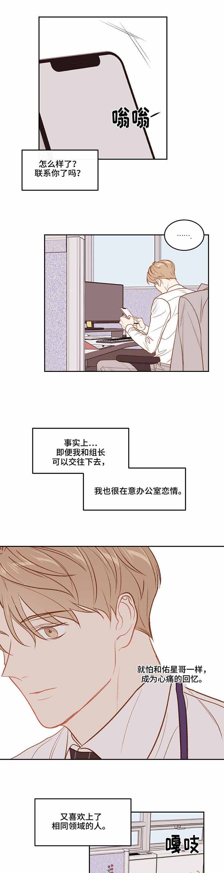 撩走大魔王车在第几集漫画,第29话2图