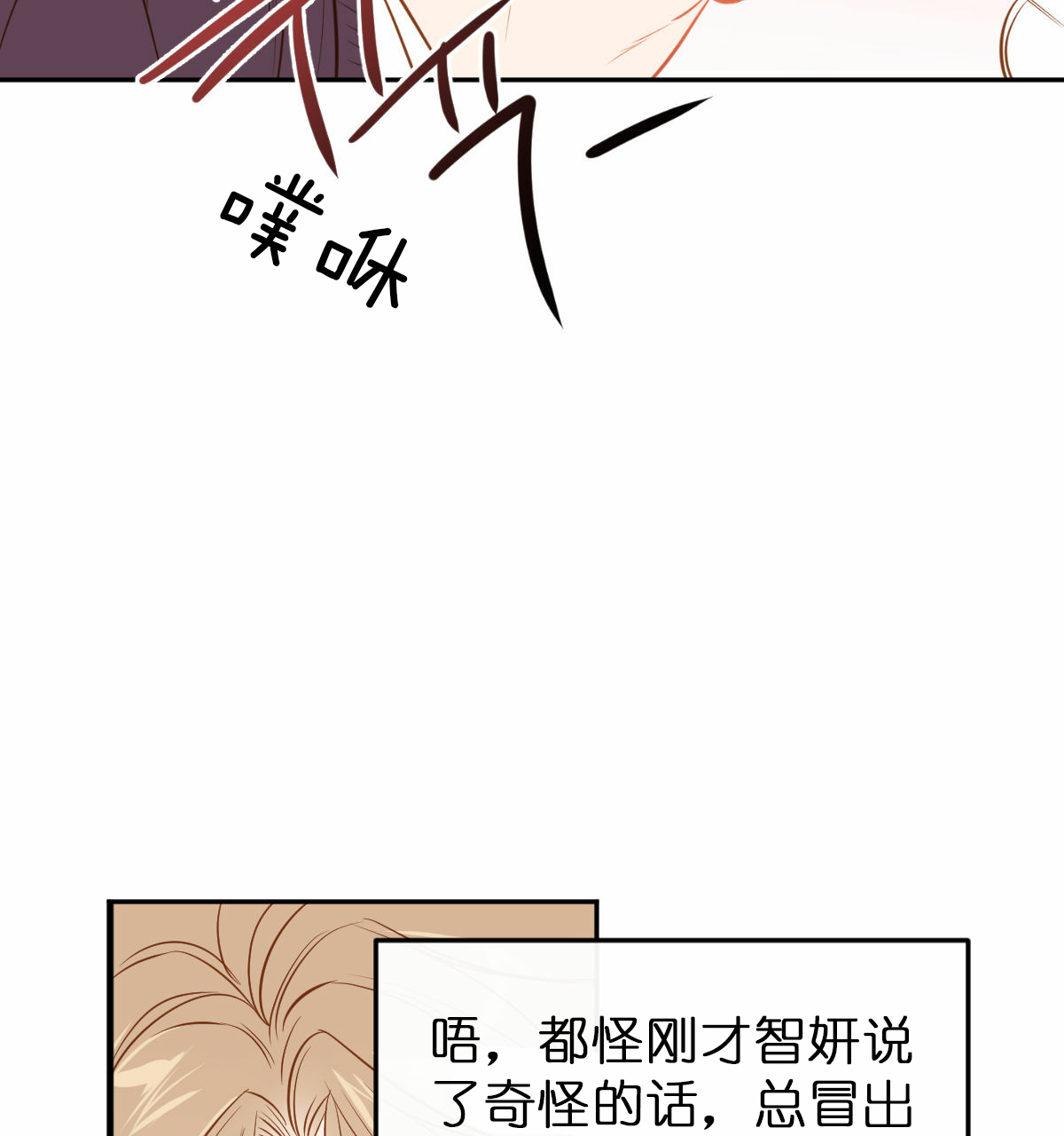 撩走大魔王车在第几集漫画,第59话1图