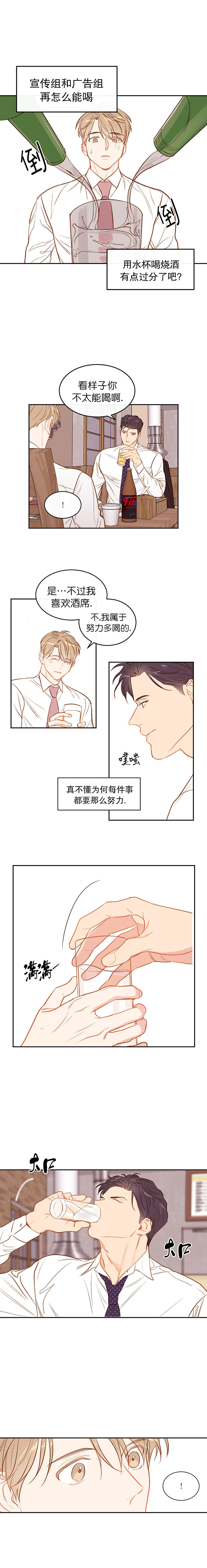 撩走大魔王车在第几集漫画,第19话2图