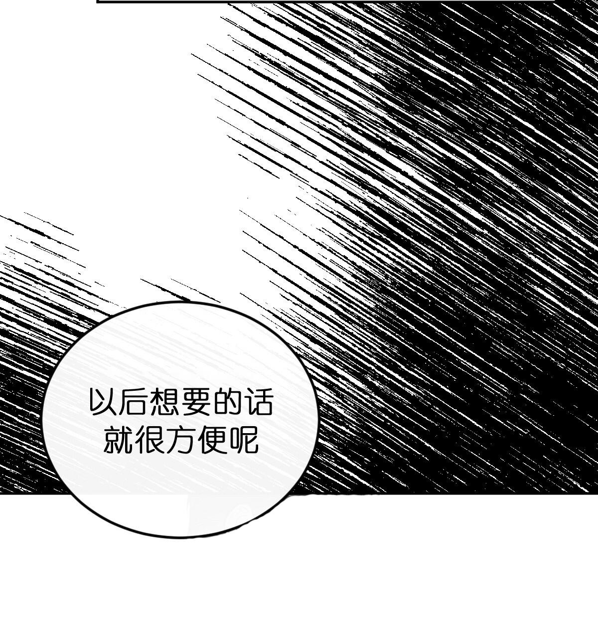 撩走大魔王84漫画,第53话1图