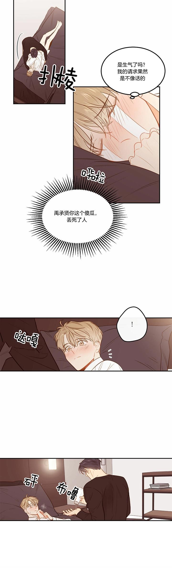 撩走大魔王漫画剧情漫画,第81话2图