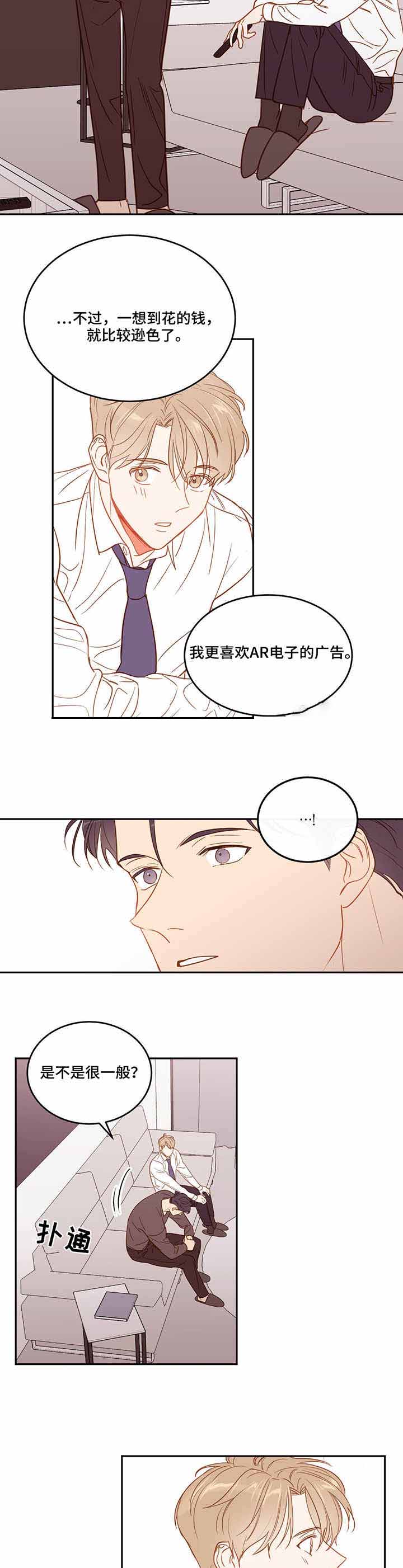 撩大魔王的漫画漫画,第37话2图