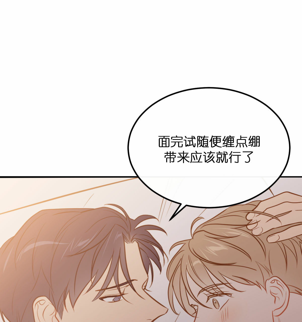 撩走我的大魔王漫画,第64话2图