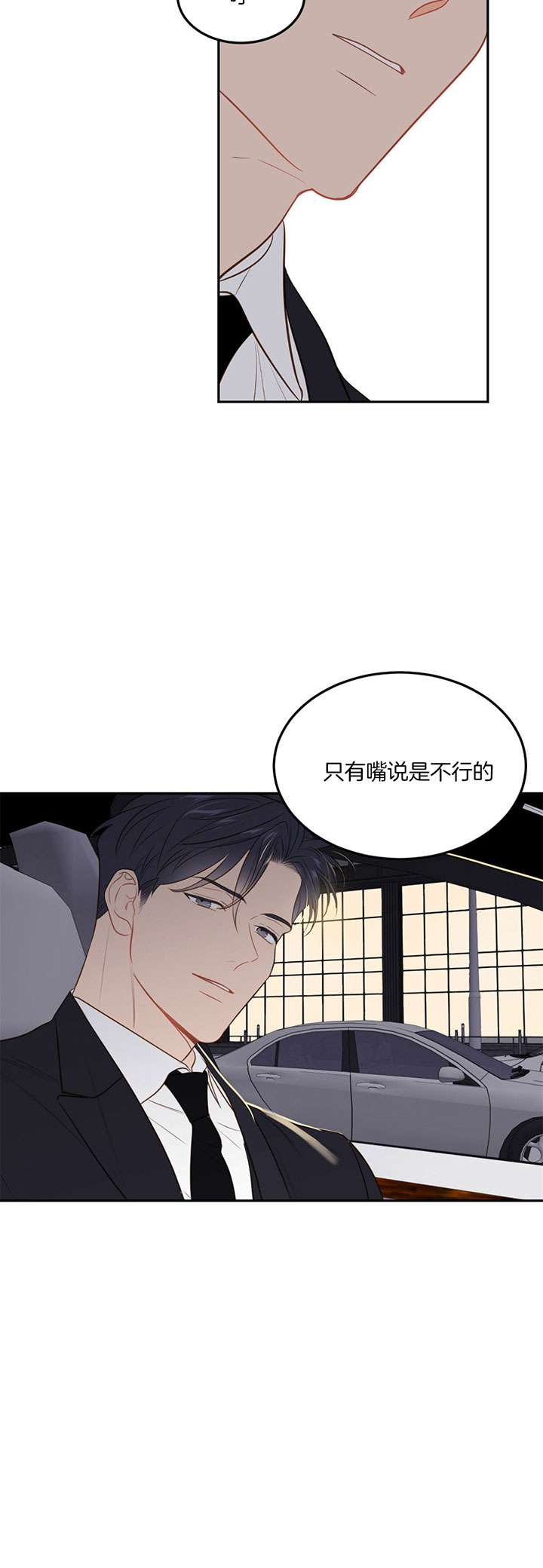 撩走大魔王84漫画,第78话2图