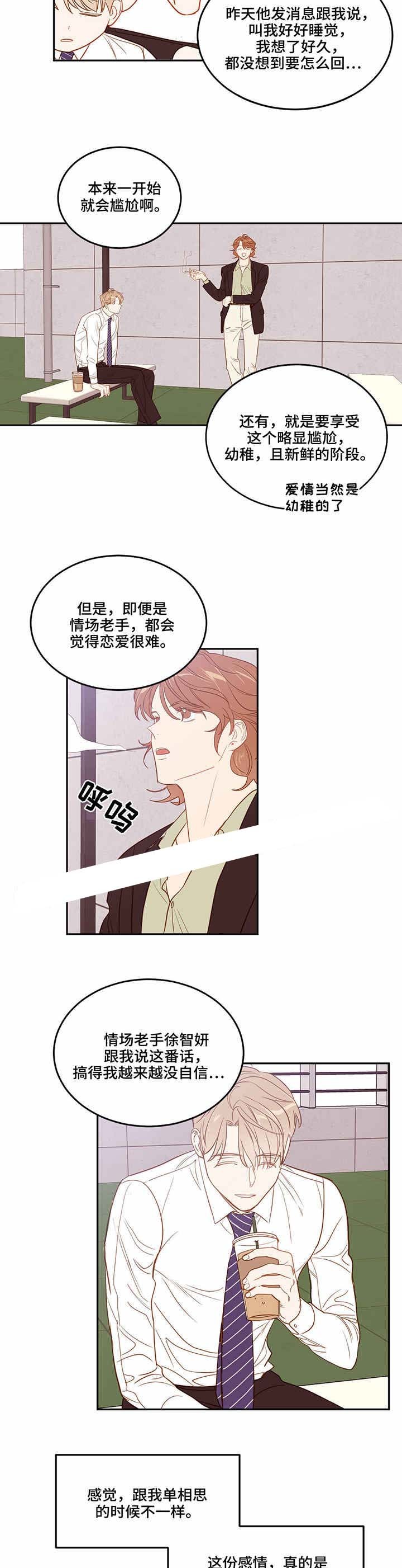 撩走大魔王车在第几集漫画,第33话1图