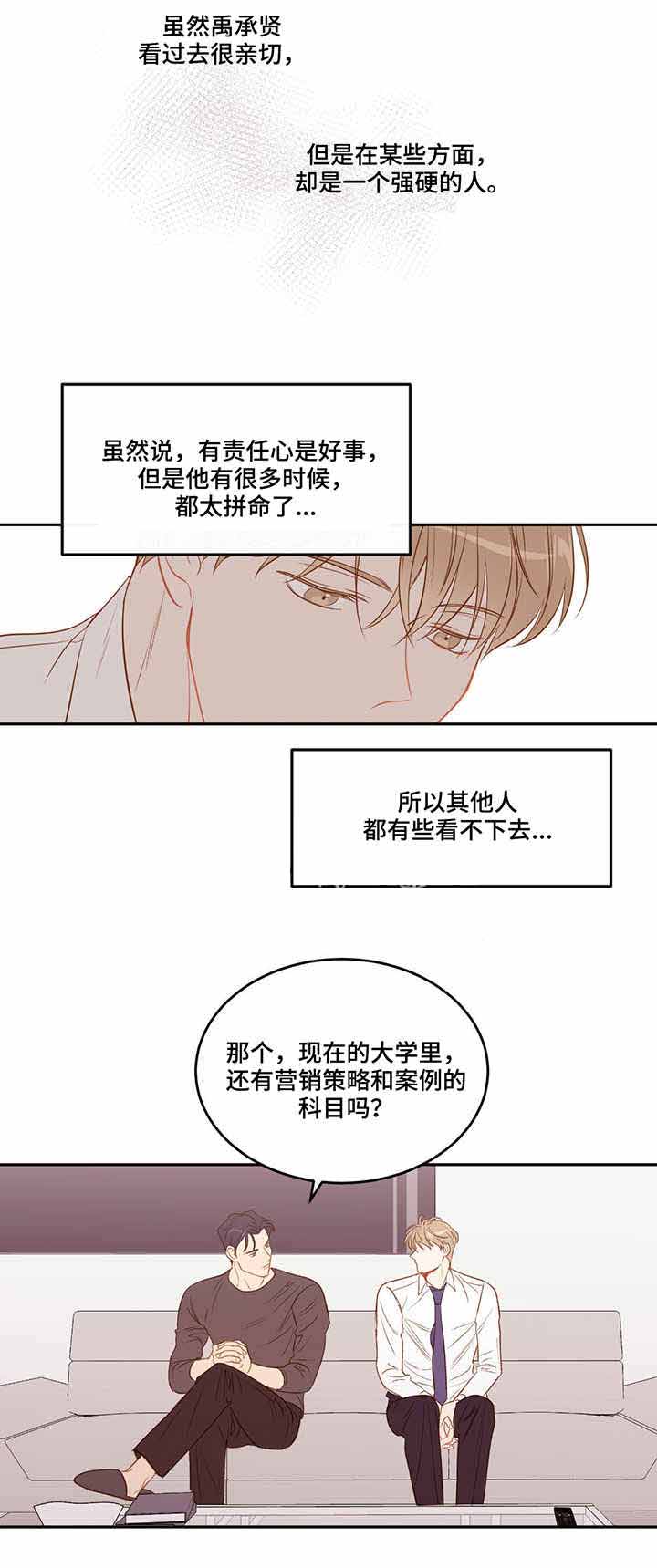 撩走大魔王漫画免费完整版漫画,第37话1图