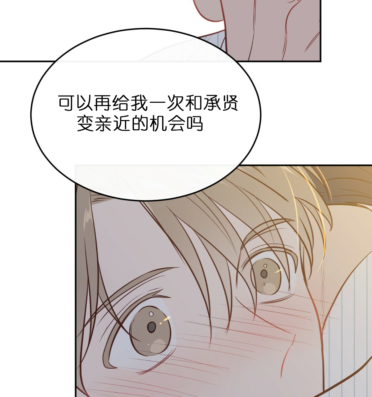 撩走我的大魔王漫画,第53话2图