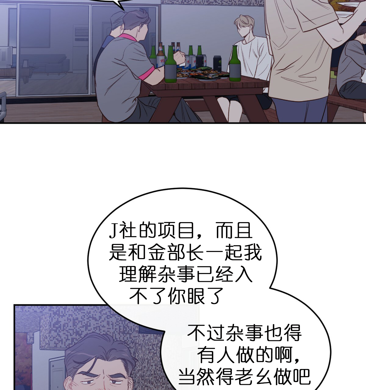 撩走我的大魔王漫画,第49话1图