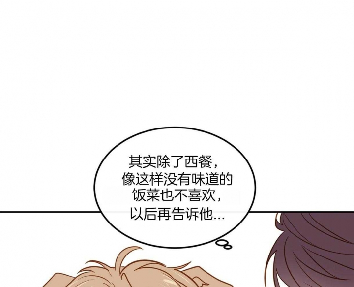 撩走大魔王车在第几集漫画,第86话2图