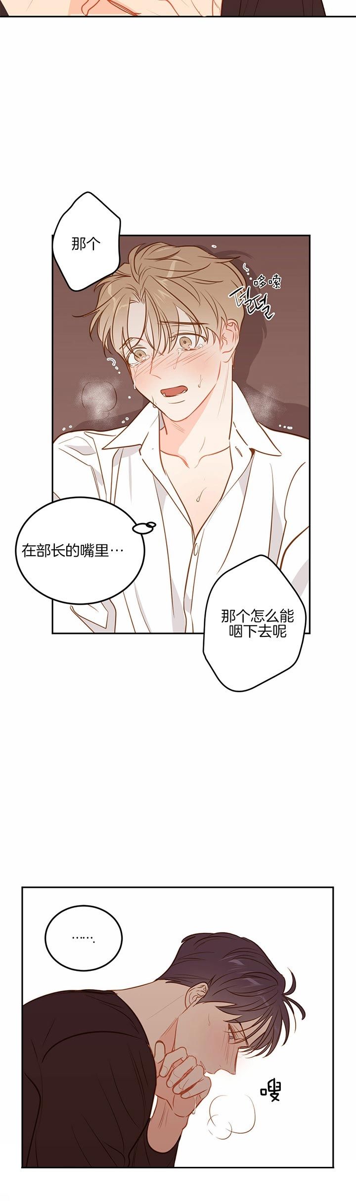 撩走神颜巨佬免费阅读全文漫画,第80话2图