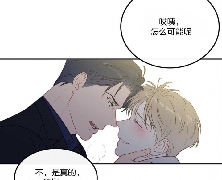 撩走我的大魔王漫画,第96话2图