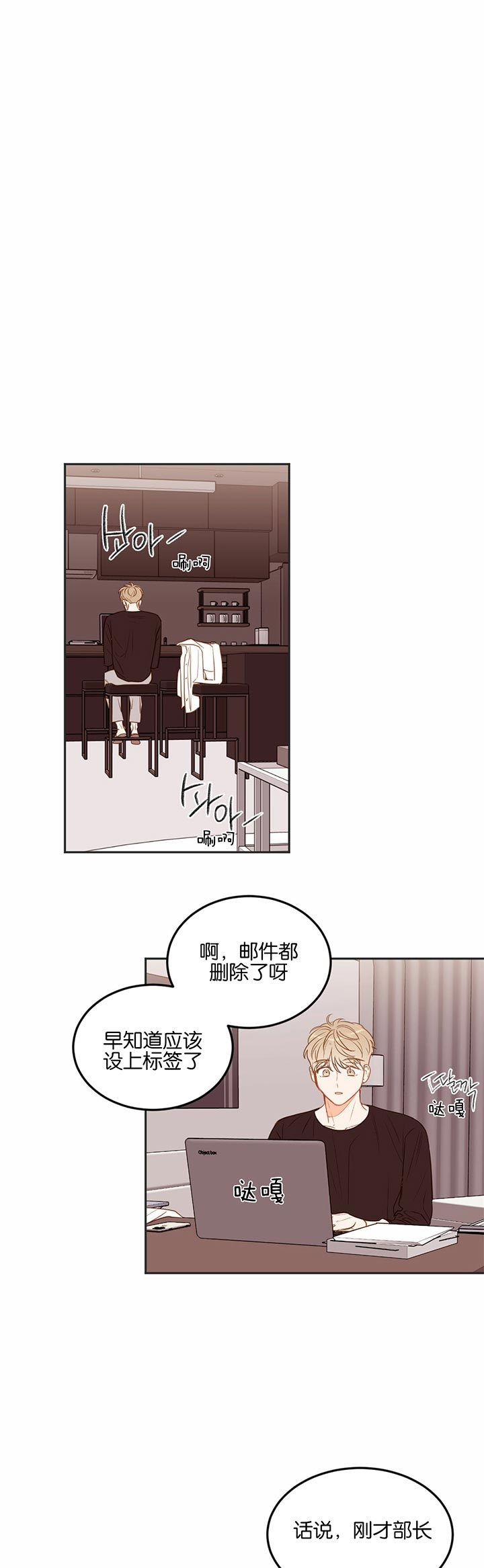 撩走大魔王28章漫画,第79话1图