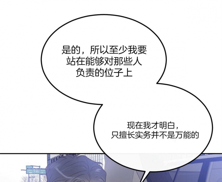 撩走大魔王漫画完结了吗漫画,第98话2图