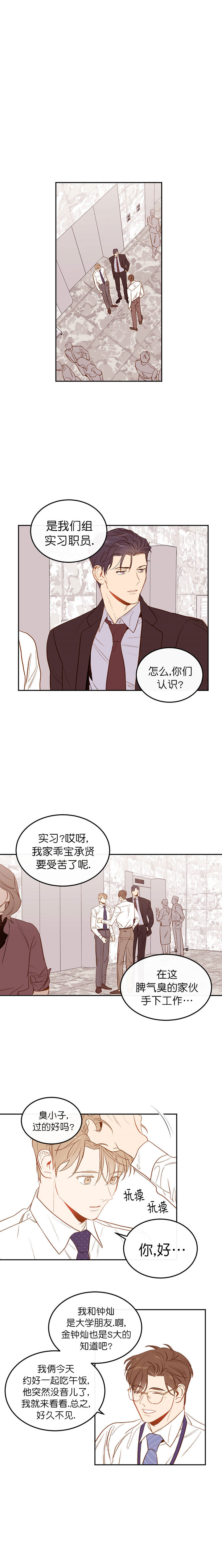 撩到大魔王漫画,第9话2图