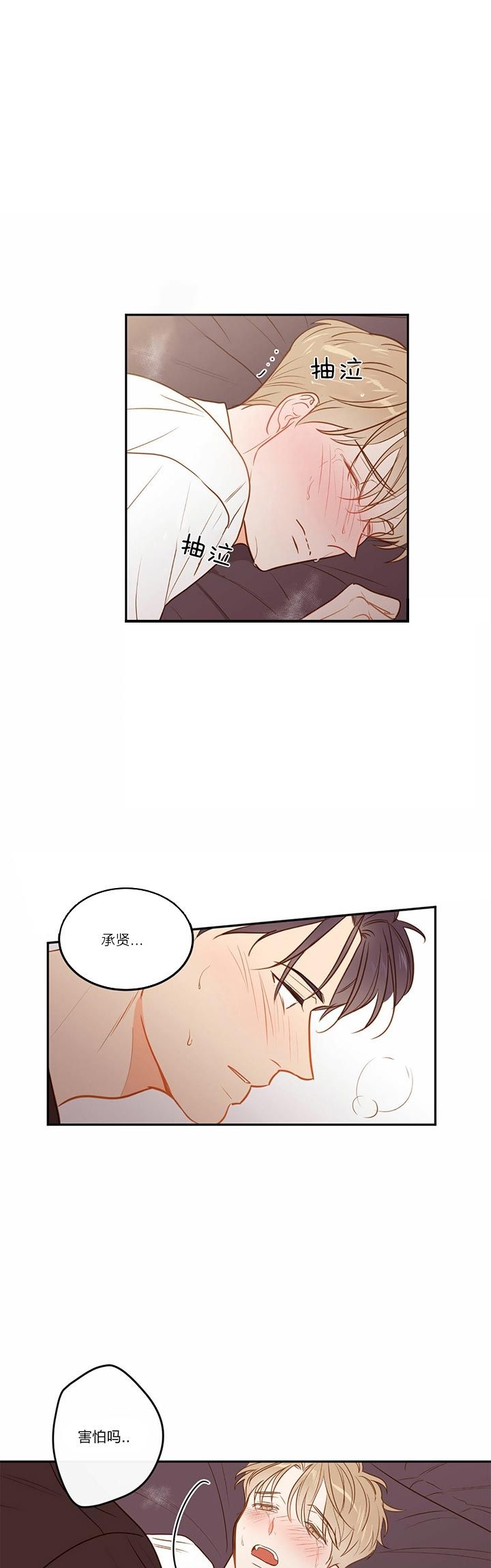 撩走大魔王快看漫画,第82话1图