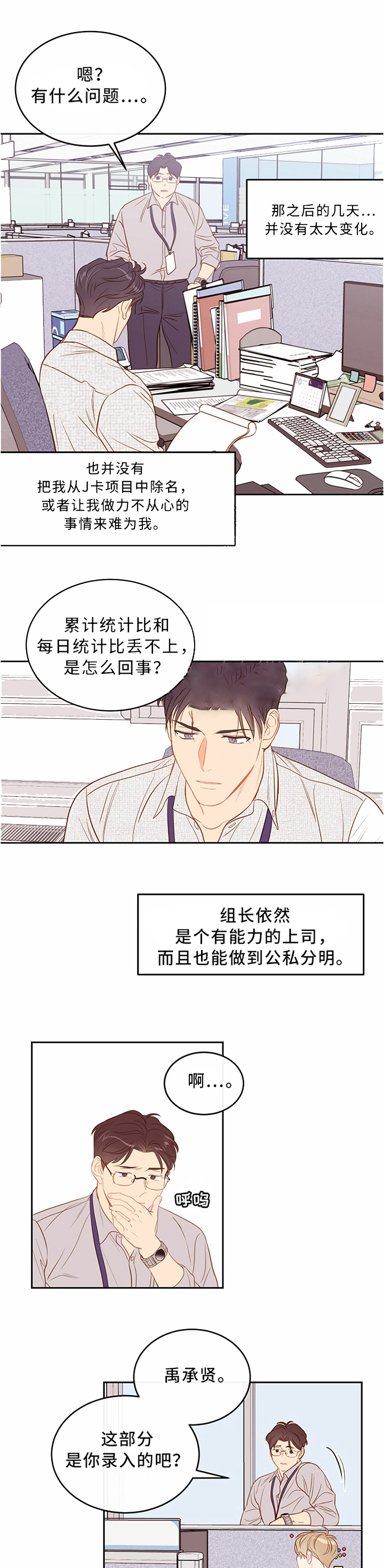 撩走我的大魔王漫画,第46话1图