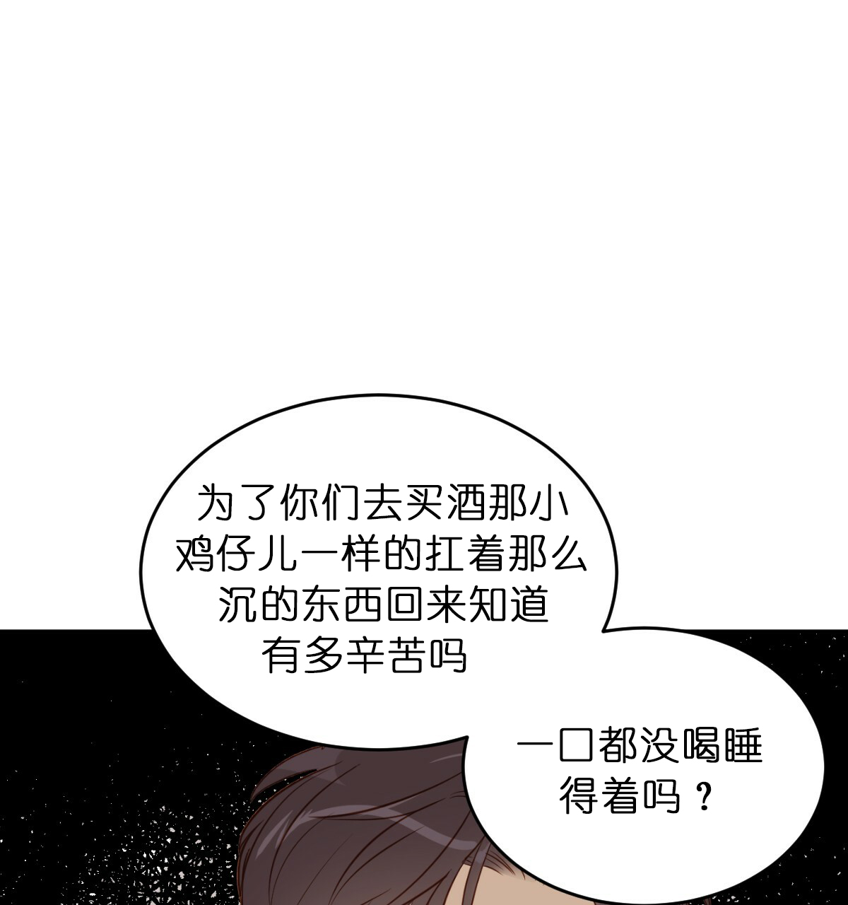 撩走大魔王车在第几集漫画,第57话2图