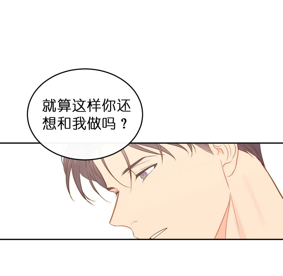 撩反派大魔王漫画,第62话2图