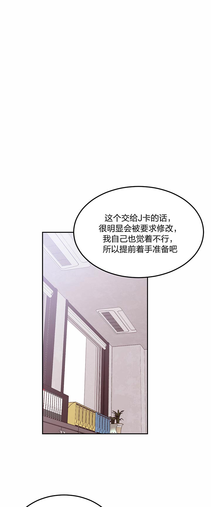 撩倒大魔王小说漫画,第68话1图