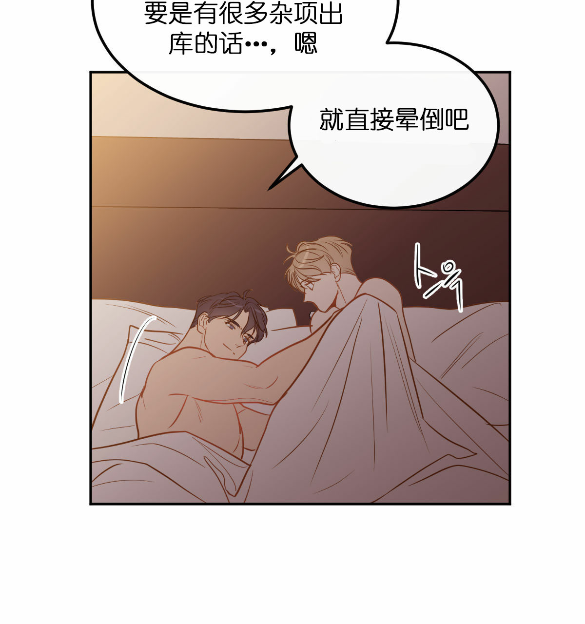 撩走我的大魔王漫画,第64话2图