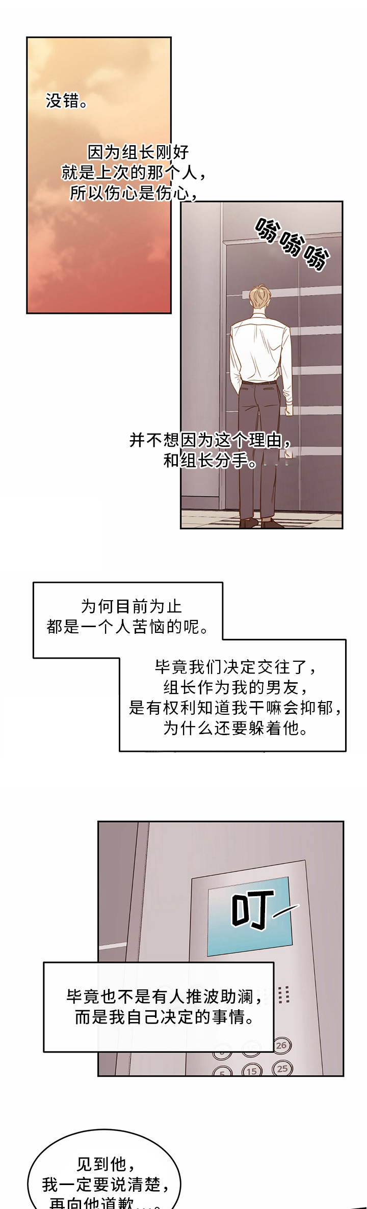 撩妹大魔王漫画,第44话1图