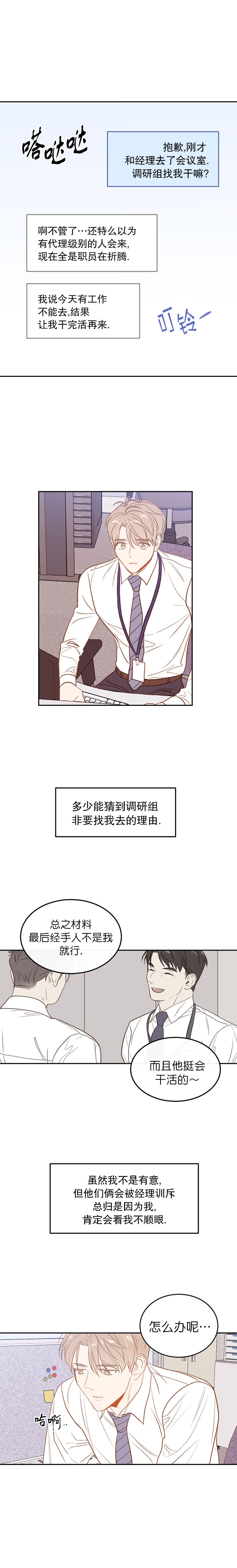 撩走大魔王漫画虐吗漫画,第24话1图