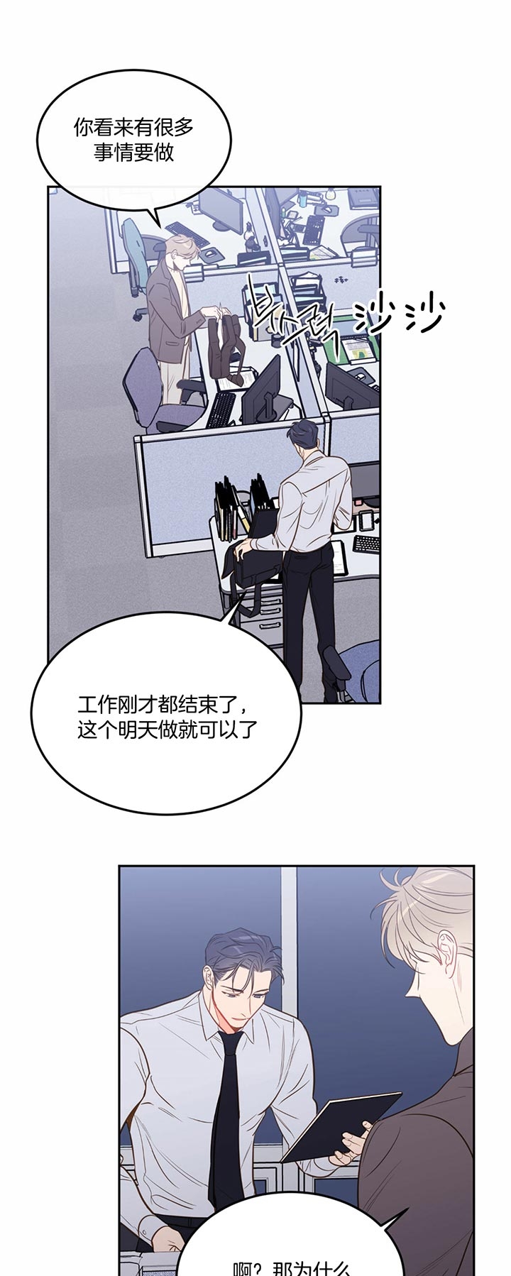 撩走大魔王84漫画,第76话1图