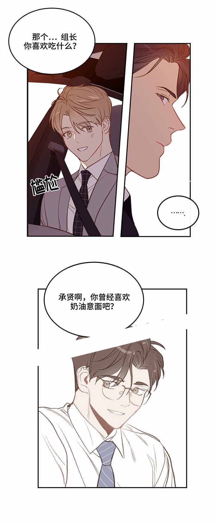 撩走大魔王 完整漫画,第31话1图