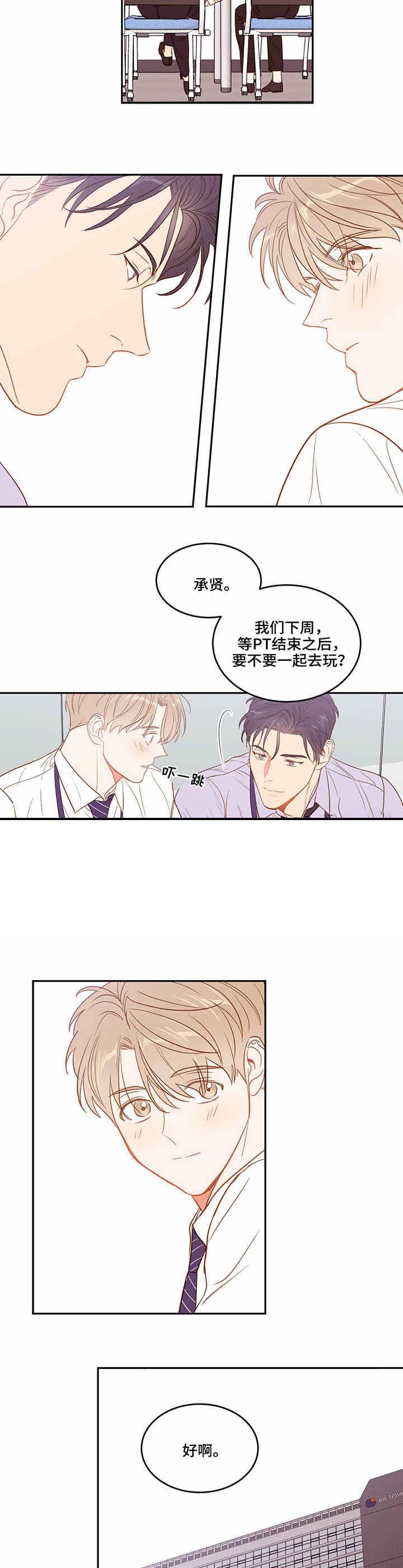 撩走大魔王非麻瓜漫画,第34话2图